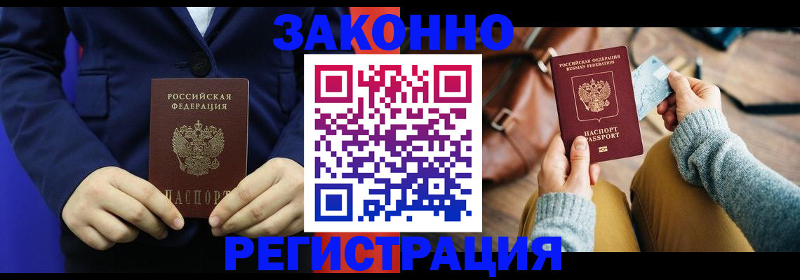 временная регистрация купить в Светогорске